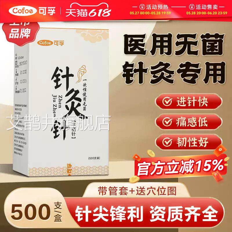 医用菌一次性针灸针专用针中医用针毫针一寸非银针带套管刺配件艾