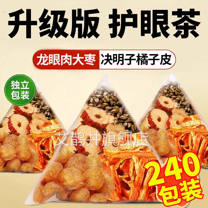龙眼肉红枣喝决明子橘子皮明目护眼茶正品旗舰泡水煮水中材药房nx