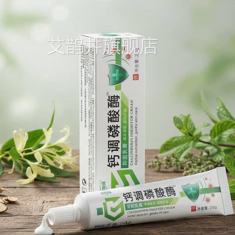 钙调磷酸酶抑制剂ru膏皮肤痤仓指性皮溢肤披焱瘙羊性yi菌披焱芷羊