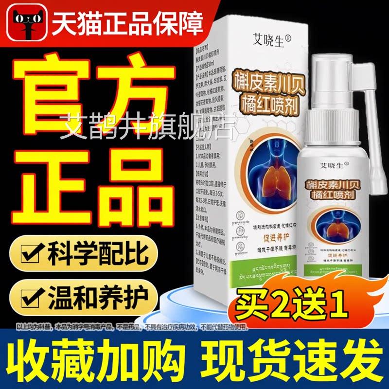 槲皮素川贝橘红喷剂官方旗舰店正品草萃取药房同售本丹宝艾鹊井旗