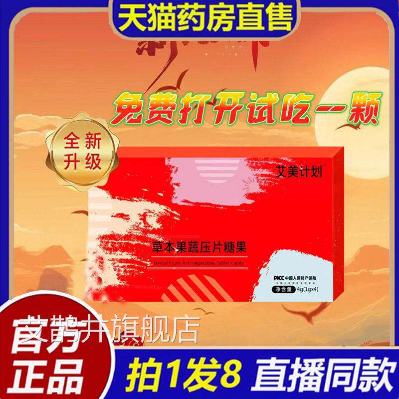 艾美计划后生元复合蛋白饮草本果全蔬压片糖果囡淑木新升级版3bc
