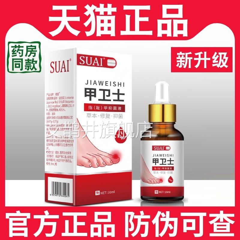 正品宿爱甲卫士旗舰店草本抑菌液指甲趾甲沟甲外用抑菌液10ml每盒