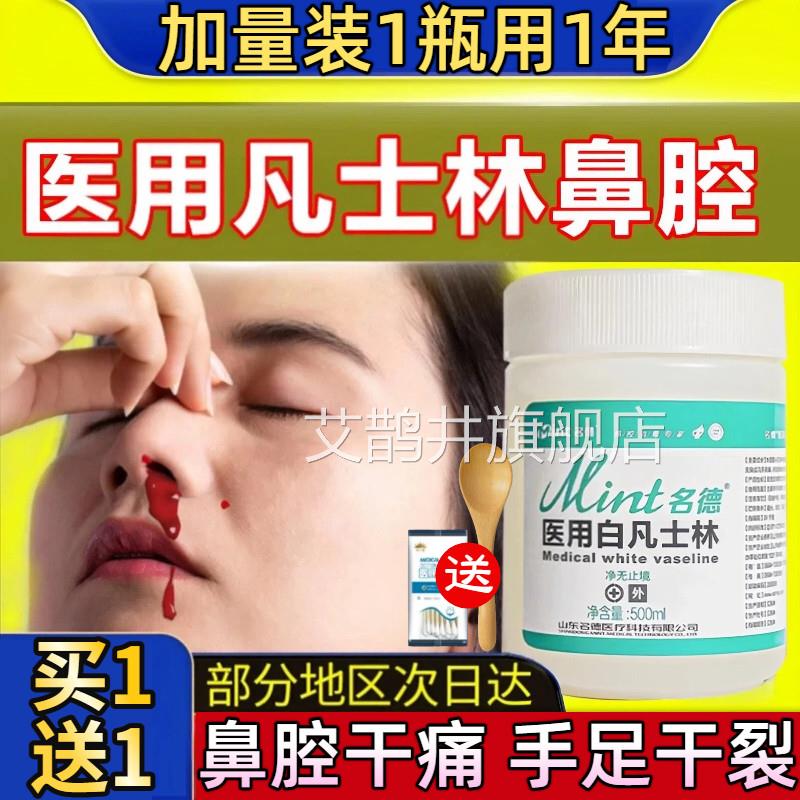 医用白凡士林软鼻腔干燥出血保湿鼻子手足干裂膏正膏品官方旗舰店图片