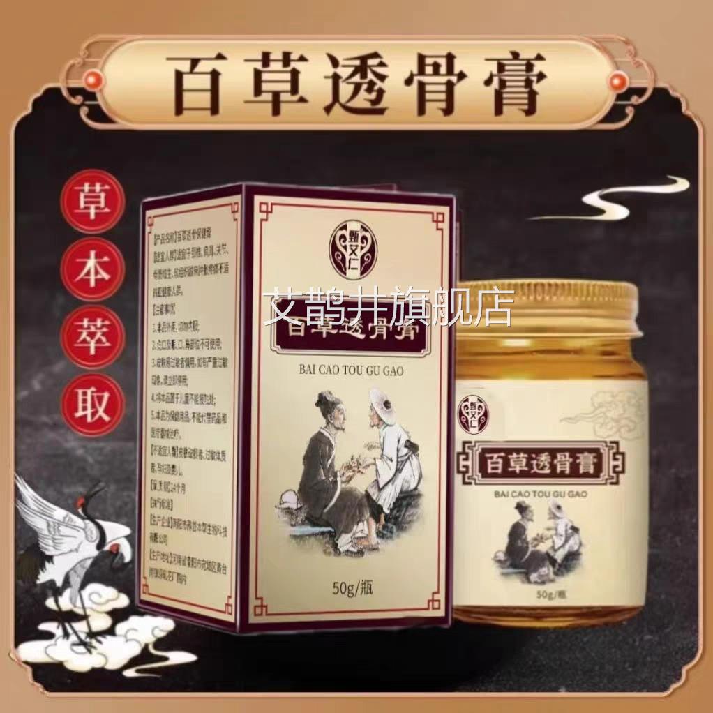 百草透骨膏品官方正旗舰店肩颈腰膝关涂抹膏发热膏身体草本zz艾鹊