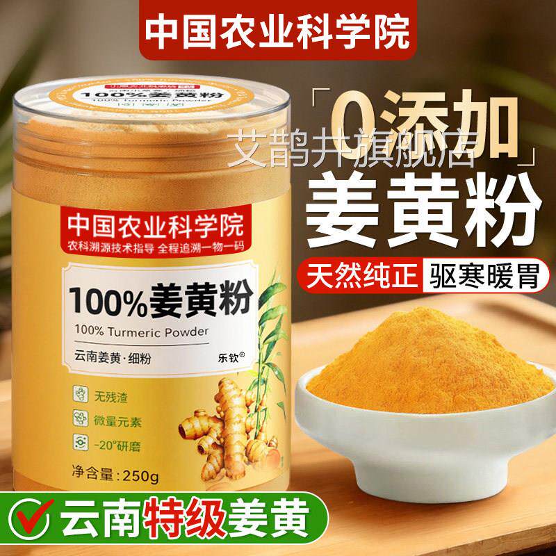姜黄粉纯肉桂粉生姜小食用特级正品姜粉黄饮中官方旗舰店正品nn艾