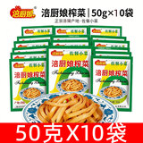 涪厨娘 榨菜50g×10 袋装  劵后5.9元包邮
