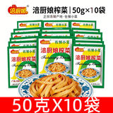 涪厨娘 榨菜50g×10 袋装劵后5.9元包邮