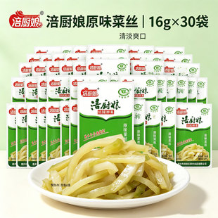 【涪厨娘】百年传承脆榨菜16gX30袋清香型