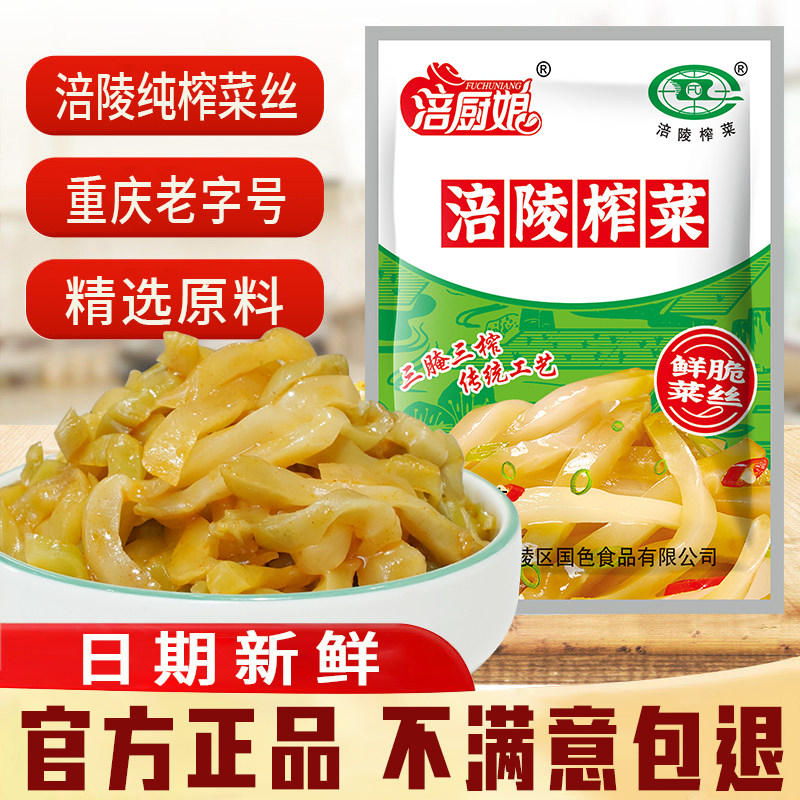 涪厨娘纯榨菜丝50g涪陵特产去皮榨菜整箱批发腌制泡菜官方旗舰店