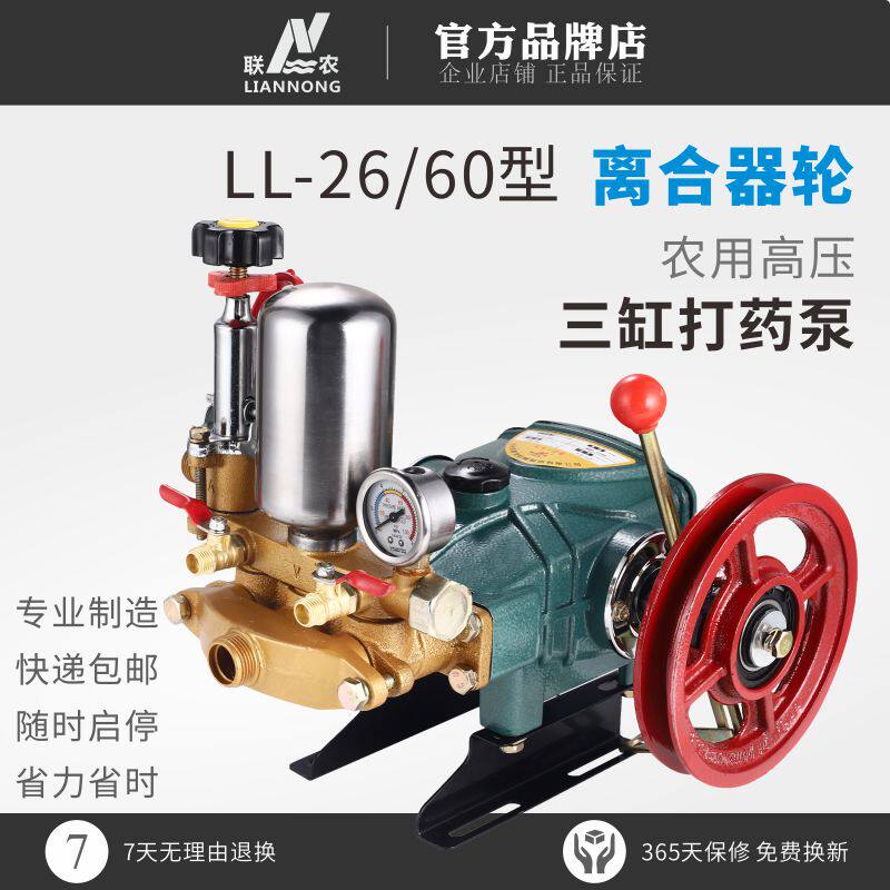 离合器轮三缸柱塞泵农用高压强力打药机车带自走式喷雾器泵26/60