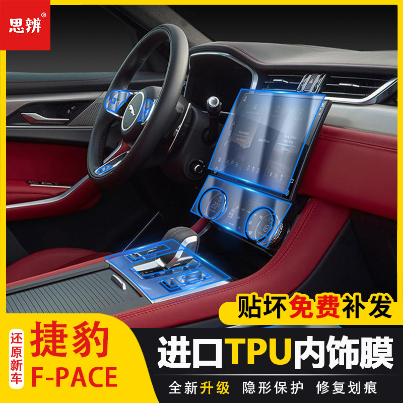 21-24款捷豹FPACE内饰贴膜改装中控台排挡面板导航屏幕保护膜透明 - 实物图