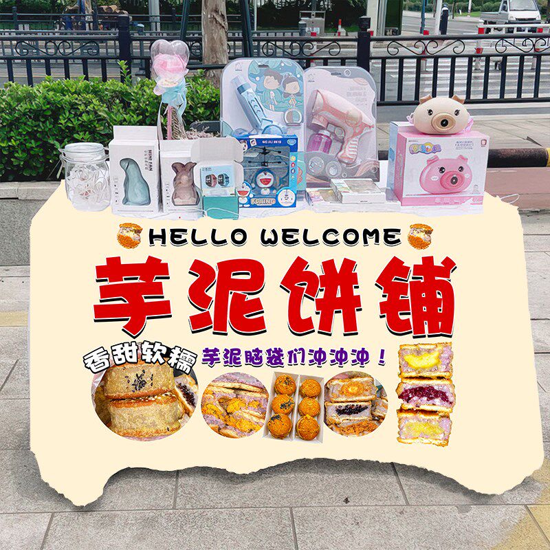 芋泥饼甜品糕点摆摊桌布小吃移动地推车台布广告布集市夜市挂布