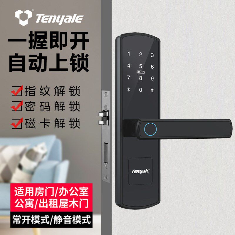 天宇室内木门指纹锁家用卧室智能锁房间电子锁办公室刷卡密码锁具