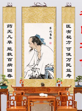 华佗画像十大名医中堂画中医国医养生馆挂画国画装饰画中华医圣画