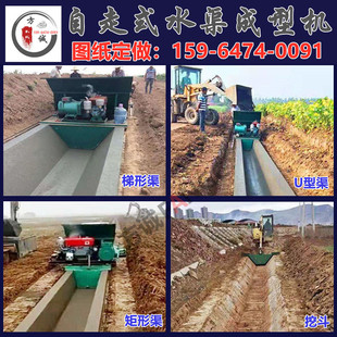 水渠成型机全自动U型渠道滑模机梯形混凝土一次成型修水渠沟机器