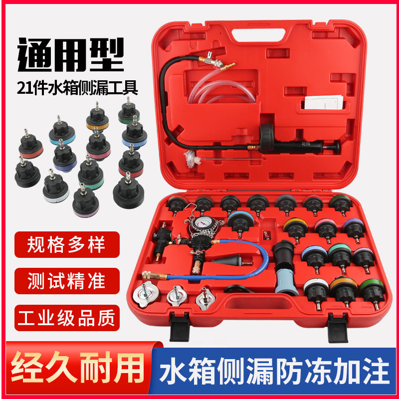 汽车水箱打压测漏工具28件冷却液更换测漏仪真空压力表检漏仪检测