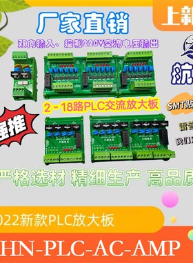 隔离双向输入PLC交流放大板  HN-PLC-AC-AMP2路4路6路8路12路18路