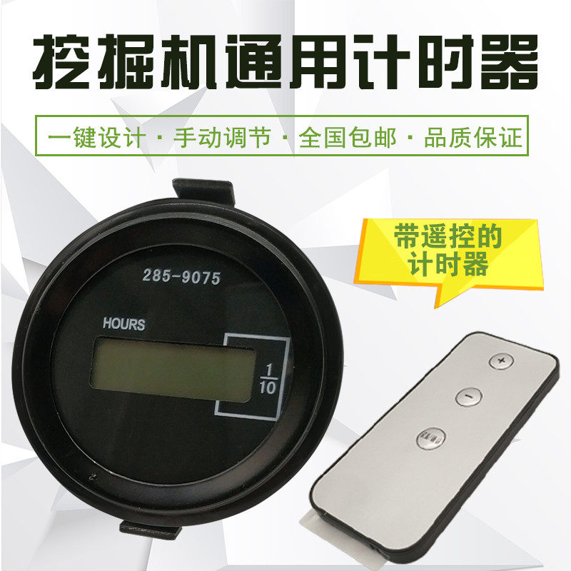 挖掘机装载机推土机叉车工程车压路机工作通用遥控计时器时间表