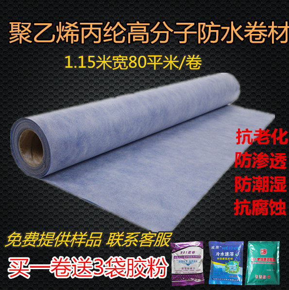 丙纶卷材屋面防水防漏材料防渗防潮聚乙烯丙纶布300克非标80平/卷