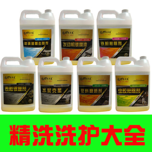 汽车精洗洗护铁粉水泥克星发动机镀膜剂虫尸虫胶塑料翻新剂去除剂