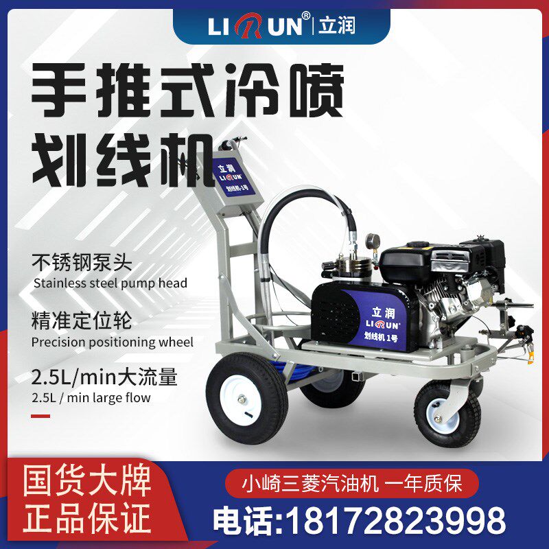 立润冷喷划线机道路公路马路停车场小区位驾校油漆画线标线划线车