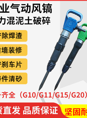 浙江风镐G10/G20气动气铲水泥破碎机凿岩机G11/G15防冻开山劈石器