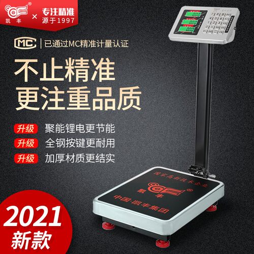 凯丰电子秤商用台秤100kg高精度家用称重300公斤电子称小型磅秤