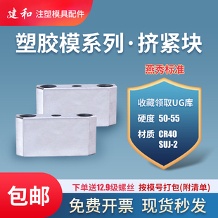 模具配件燕秀加硬鍥紧块锁模块挤模块挤斜压块定制挤紧块35