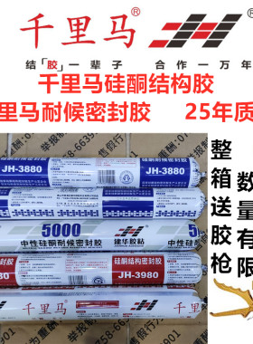 千里马3980结构胶3880玻璃幕墙胶3200美城1810建华5000耐候密封胶