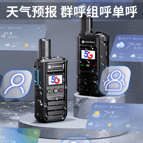 买一送一摩托罗拉5G全国公网对讲机5000公里插卡户外手持机对讲器