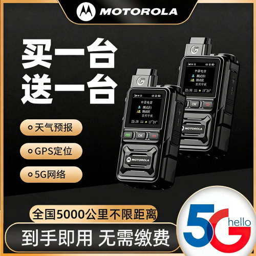 买一送一摩托罗拉5G全国公网对讲机5000公里插卡户外手持机对讲器