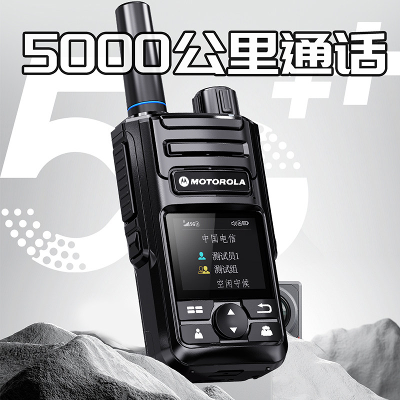 2026年新款摩托罗拉无线公网对讲机手台呼叫电话全国民用5000公里