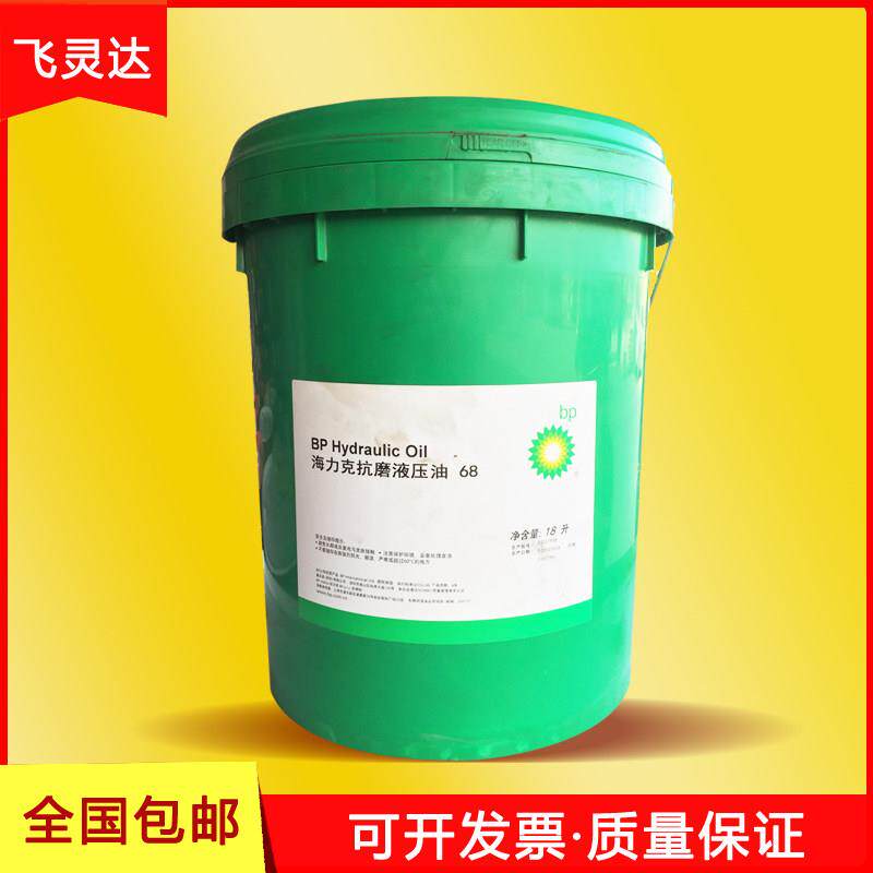 BP海力克抗磨液压油 68 绿桶BP抗磨液压油 工程机械润滑油18L包邮