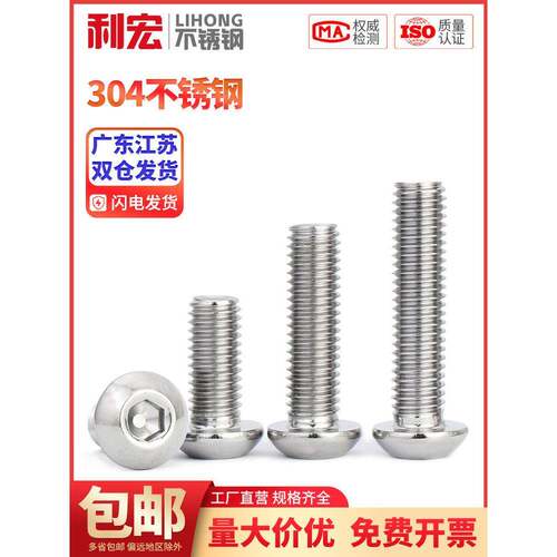 金潮304不锈钢圆头内六角螺钉盘头螺钉螺栓M2.5M3M4M5M6M8M10M12