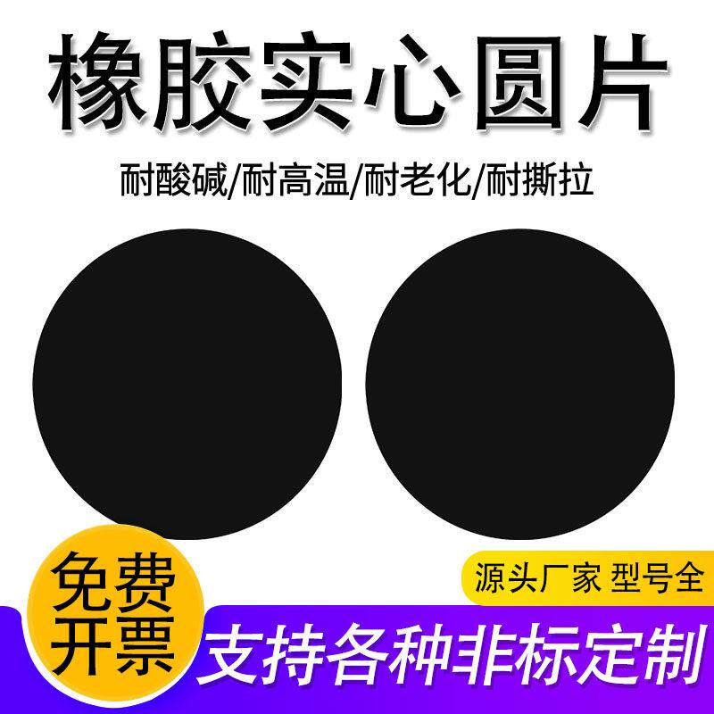 实心橡胶垫片圆形 加工定做 硅胶密封圆垫 减震圆饼 耐压橡胶垫