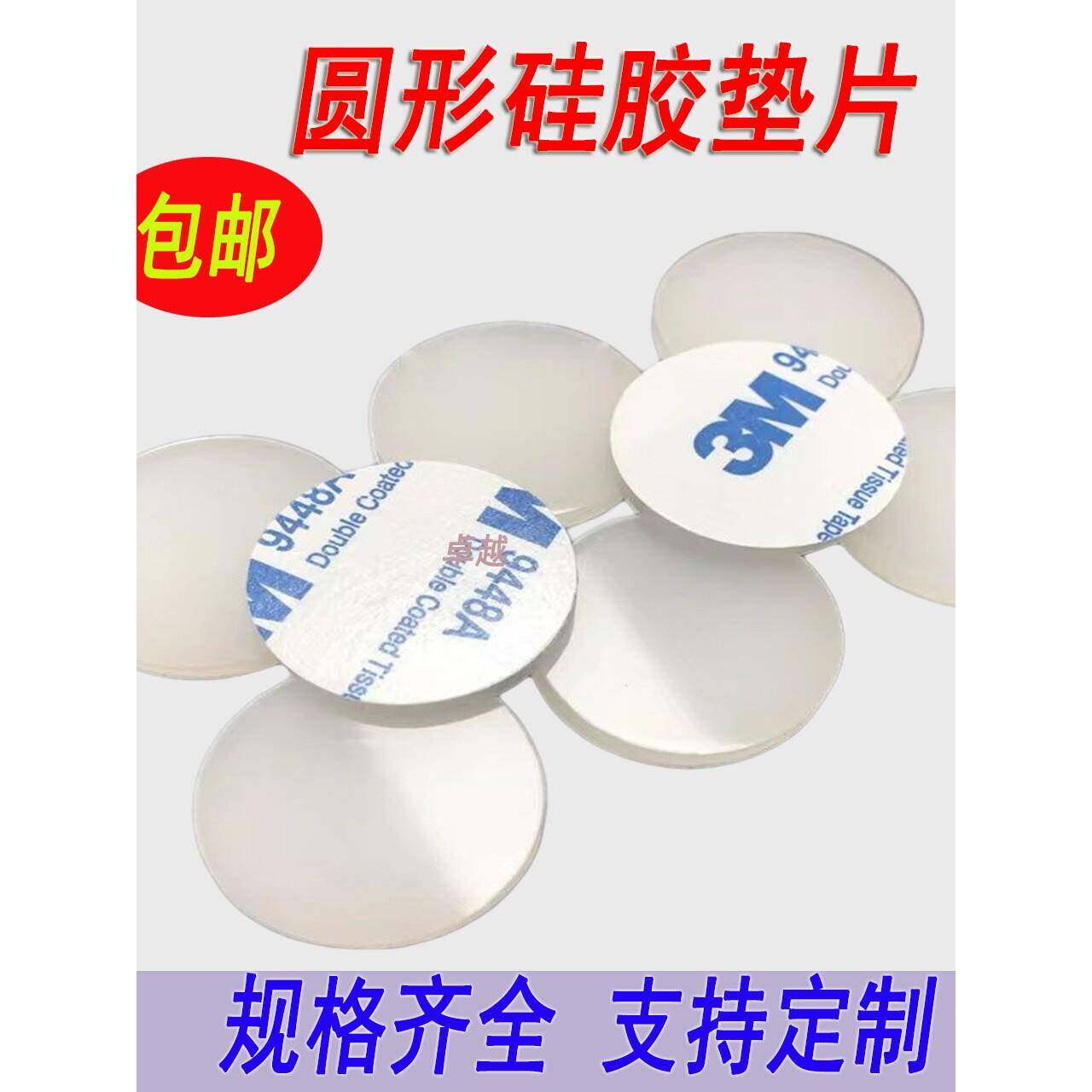 自粘透明硅胶垫片圆形单面3M背胶防滑减震胶垫耐磨缓冲脚垫密封垫