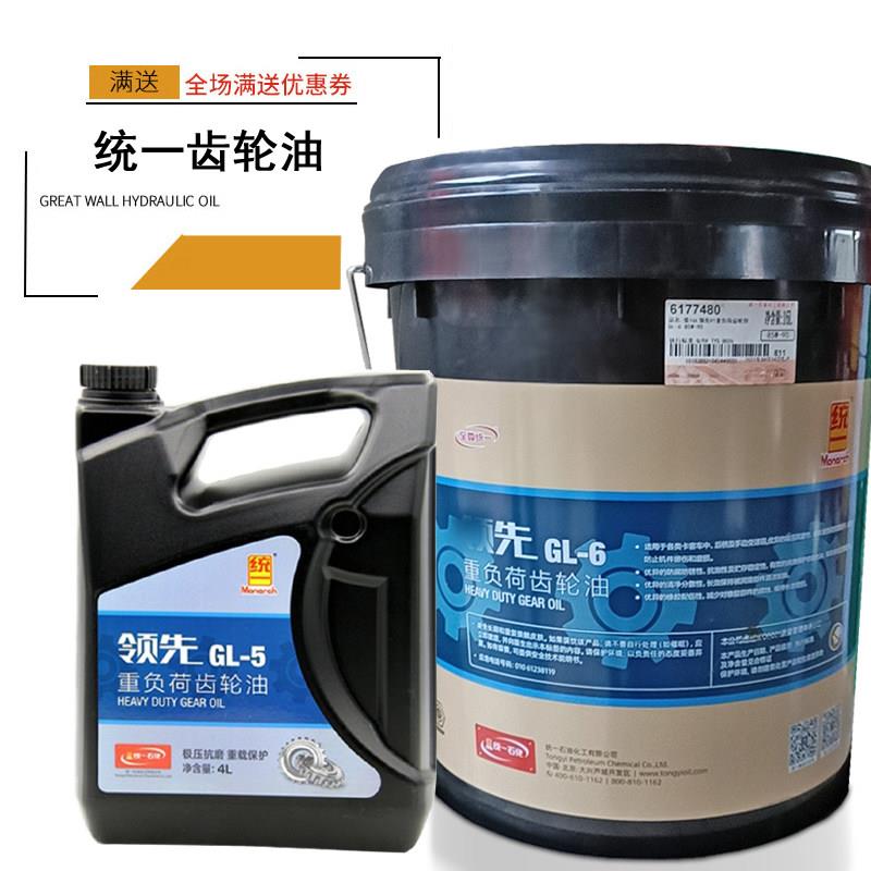 统一齿轮油GL-5 85W-90 重负荷车辆齿轮油 手动变速箱 后桥油 16L