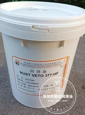 好富顿HOUGHTON RUST VETO 377HF溶剂型防锈油18升包邮