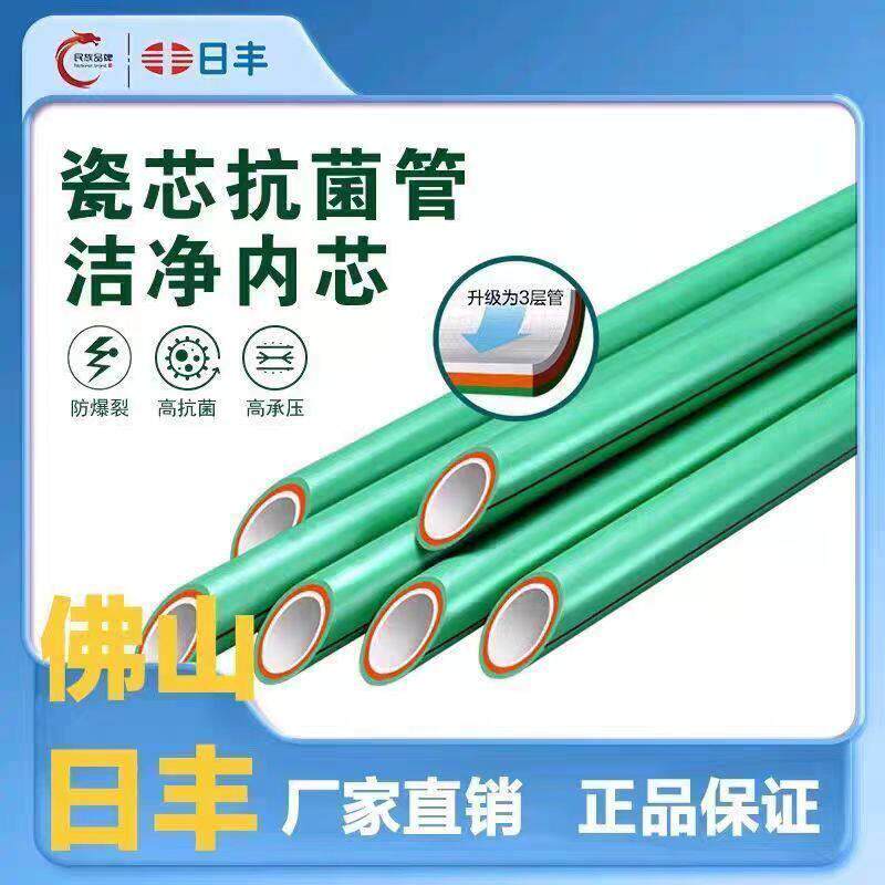 日丰ppr水管日丰三层瓷芯抗菌管3层磁芯加厚抗菌管6分4分正品