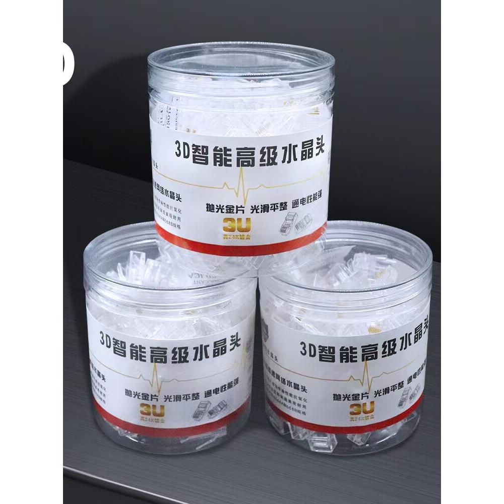 罐装盒装彩色水晶头5e6类网线连接器纯铜8芯8P网线连接器