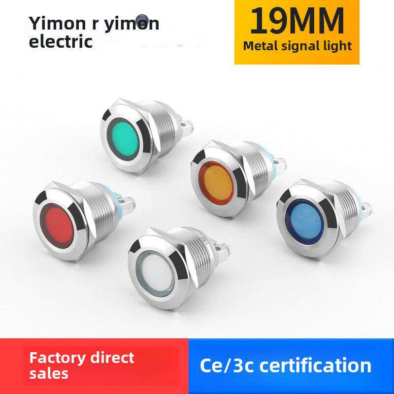 19mm金属指示灯不锈钢电源12V24V220黄蓝白红绿双色三色led信号灯