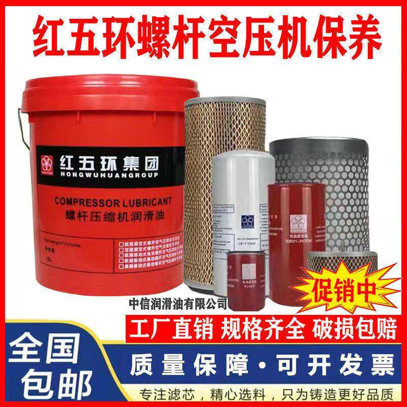 红五环空压机油专用冷却液螺杆式空气压缩机油保养润滑油18L配件