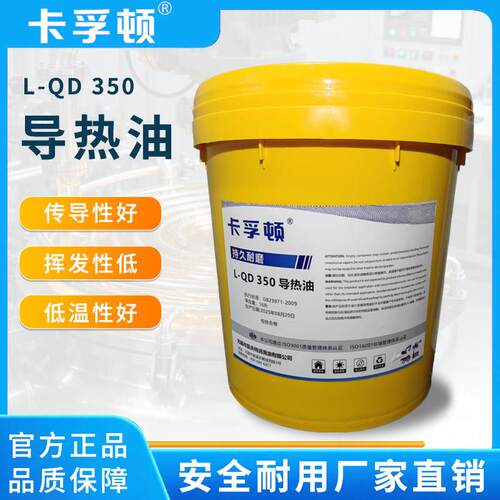 导热油320号夹层锅模温机太阳能反应釜锅传热油300号抗氧低结焦