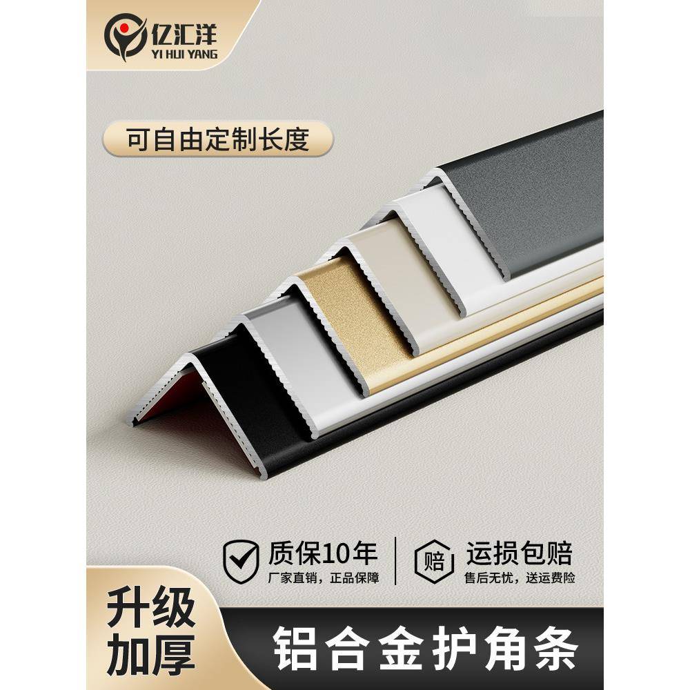 采购产品钛铝合金护角条,防撞直角边条,护角条,客厅装饰封闭砖