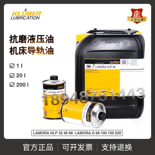克鲁勃KLUBER LAMORA HLP 32 46 68液压油D68 100 150 220导轨油
