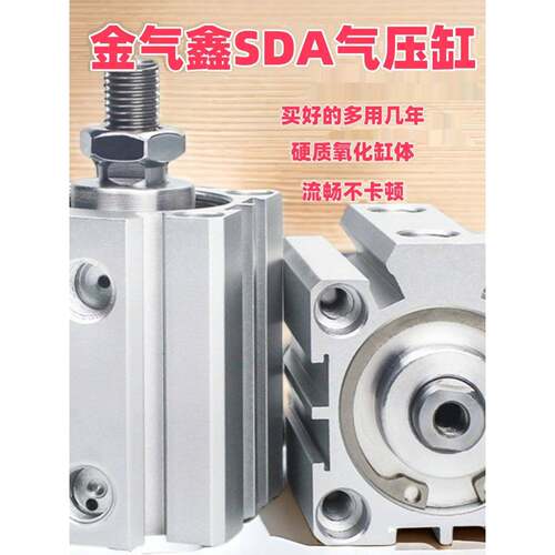 金气鑫SDA薄型气缸20迷你50小型63气动25大推力324080-10*15X3075