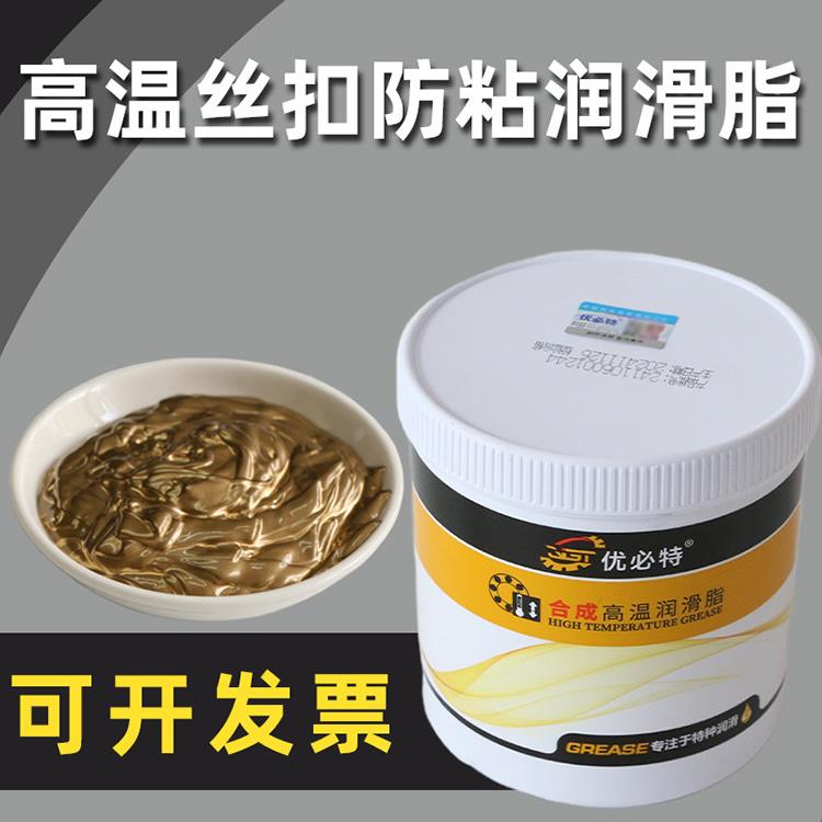 优必特耐高温润滑脂丝扣防粘润滑剂油螺栓丝扣粘连部位-30~1200℃