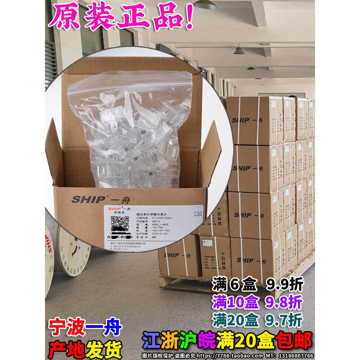 一舟SHIP S901A S901B S901C S901D S901E S901J-1电话网络水晶头