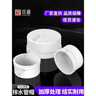 PVC加厚管帽堵头3 4 6寸排水管堵闷头管堵保护盖子50 75 110 200