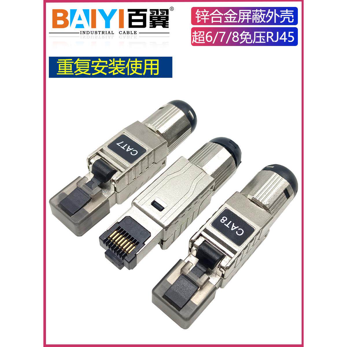 超六类免压水晶头CAT8八类工业网线接头7类RJ45金属水晶头连接器
